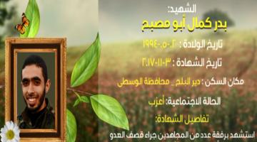 وصايا مسافرة "بدر أبو مصبح"