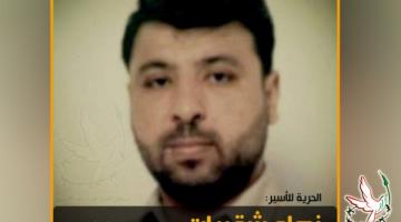 الأسير شقيرات يدخل عامه التاسع بالأسر