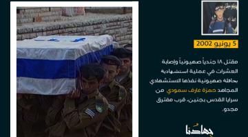 أبرز عمليات سرايا القدس "شهر يونيو"