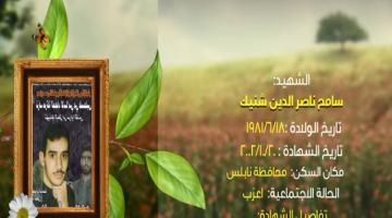 وصايا مسافرة "سامح شنيك"