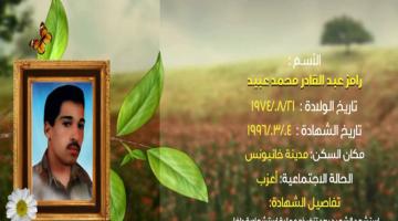 وصايا مسافرة "رامز عبيد"