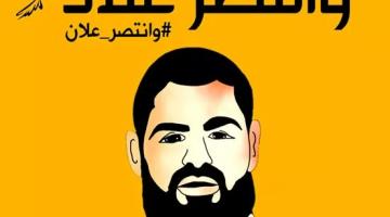 مهجة القدس تبارك الانتصار الأسطوري للأسير محمد علان