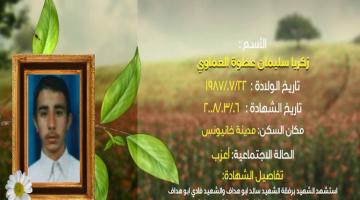 وصايا مسافرة "زكريا العماوي"