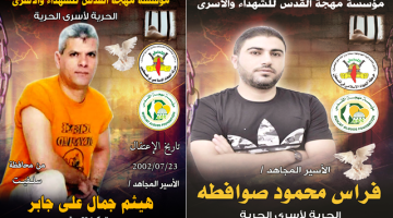 المجاهدان هيثم جابر وفراس صوافطة يدخلان أعواماً جديدة بالأسر