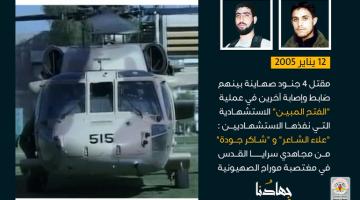 أبرز عمليات سرايا القدس "شهر يناير"