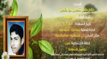 وصايا مسافرة "حاتم أبو القمبز"