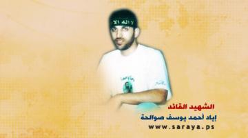 الشهيد القائد "إياد صوالحة": دوخّ الصهاينة ولقنهم دروساً قاسية لن ينسوها