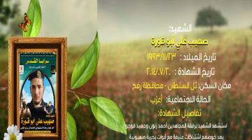 وصايا مسافرة "صهيب أبو قورة"