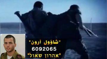 شقيق الأسير شاؤول .. تقرير القناة العاشرة كاذب