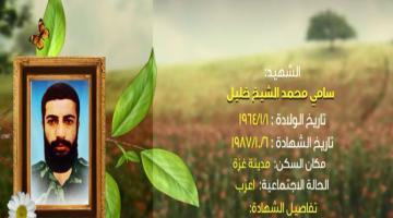 وصايا مسافرة "سامي الشيخ خليل"