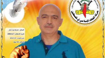 الأسير القائد "بسام أبو عكر" يتنسم عبير الحرية