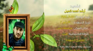 وصايا مسافرة "أرشد كميل"