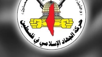 الجهاد: الإعلان عن زيارة مسؤول أمريكي لـ"البراق" إمعان في العداء لشعبنا