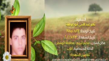 وصايا مسافرة "تامر أبو عرمانة"