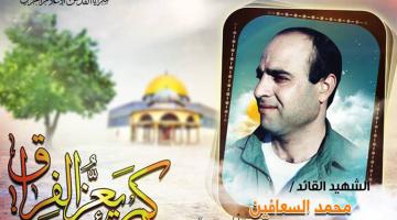 القائد «محمد السعافين».. رفض الاستسلام وقاتل حتى نال الشهادة
