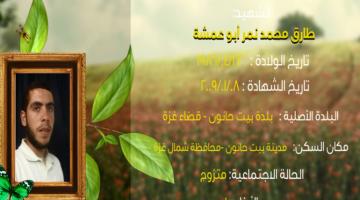 وصايا مسافرة "طارق أبو عمشة"