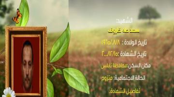 وصايا مسافرة "سعد خاروف"