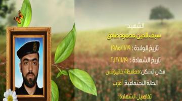 وصايا مسافرة "سيف الدين صادق"