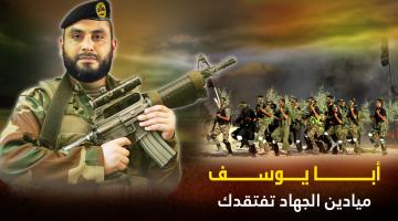 بذكراه الأولى.. ميادين الإعداد والتدريب تفتقد القائد رائد الحرازين