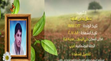 وصايا مسافرة "نضال الداية"