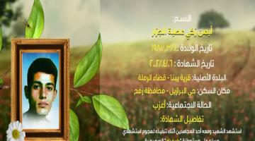 وصايا مسافرة "أيمن الجزار"