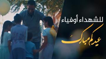 فاصل.. '"عيدكم مبارك"