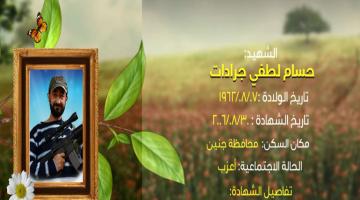 وصايا مسافرة "حسام جرادات"