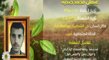 وصايا مسافرة "عثمان جندية"