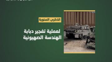 فيديو جراف.. عملية تفجير «دبابة رفح»