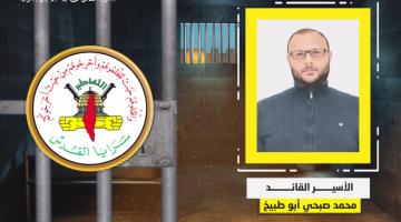 فيديو جراف.. الأسير القائد «محمد أبو طبيخ»