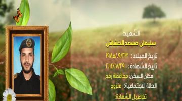 وصايا مسافرة "سليمان الحشاش"