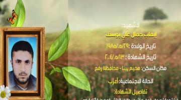 وصايا مسافرة "إيهاب يوسف"