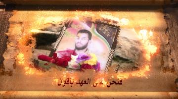 رثاء الشهيد القائد "محمد عبد العال"