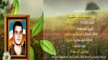 وصايا مسافرة "محمد الكفارنة"