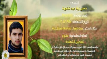 وصايا مسافرة "حسن شقورة"