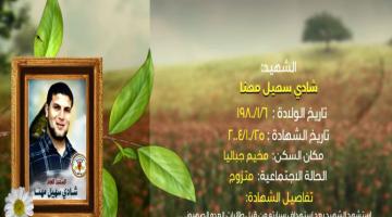 وصايا مسافرة "شادي مهنا"