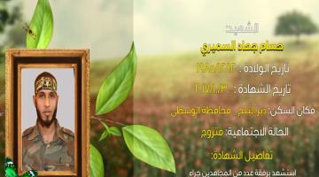 وصايا مسافرة "حسام السميري"