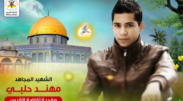  6 أعوام على استشهاد مُفجّر «انتفاضة القدس».. مهند حلبي