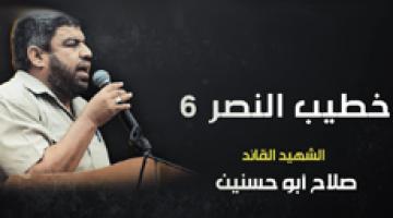 فاصل خطيب النصر "6"