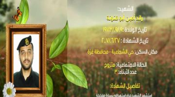 وصايا مسافرة "رائد أبو فنونة"