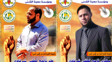 الأسيران الشقيقان طه ومهدي شرقاوي يتنسمان عبير الحرية