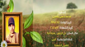 وصايا مسافرة "محمد ياسين"