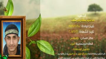 وصايا مسافرة "محمود أبو شاب"