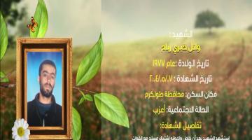 وصايا مسافرة "وائل رباح"