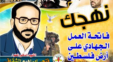 رفاق مسيرته: الشقاقي استثنائي في عطائه ونموذج ثوري