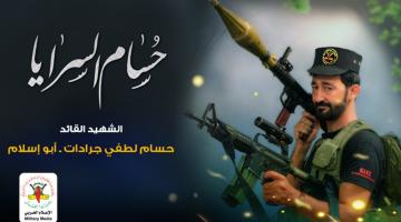 انفو فيديو.. الشهيد القائد حسام جرادات