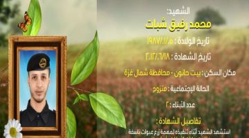 وصايا مسافرة "محمد شبات"