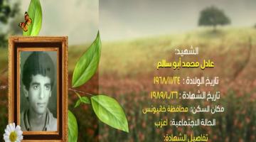 وصايا مسافرة "عادل أبو سالم"