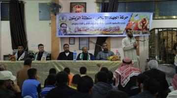 صور.. الجهاد تنظم ندوة سياسية بمناسبة يوم الأسير الفلسطيني بغزة