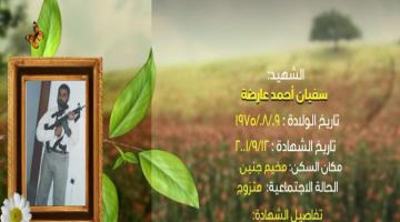 وصايا مسافرة "سفيان أحمد عارضة"